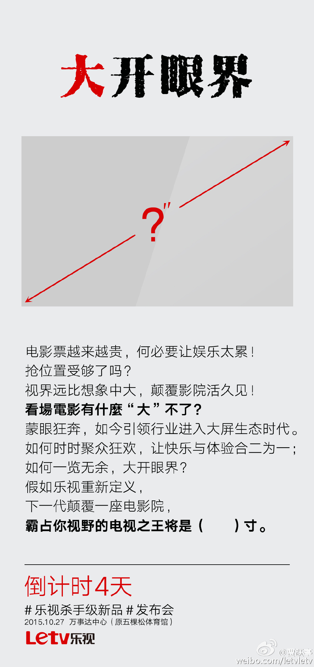 死磕小米電視3，樂(lè)視下周發(fā)重磅新品！