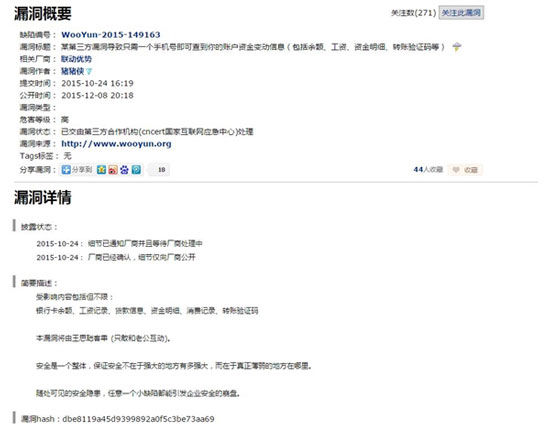 移動/銀聯驚現漏洞：用手機號可查銀行卡
