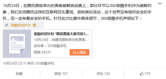 奇酷手機被黑客攻破，看360如何回應？