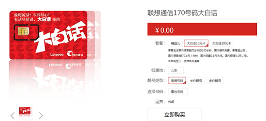 死磕小米，聯(lián)想發(fā)布更便宜的移動(dòng)電話卡！