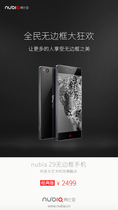 2499元！無邊框+驍龍810 努比亞Z9直降1000元