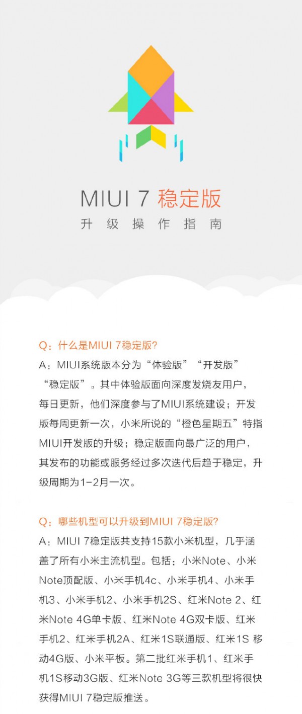 Mi boy們，MIUI 7穩定版今日開放升級