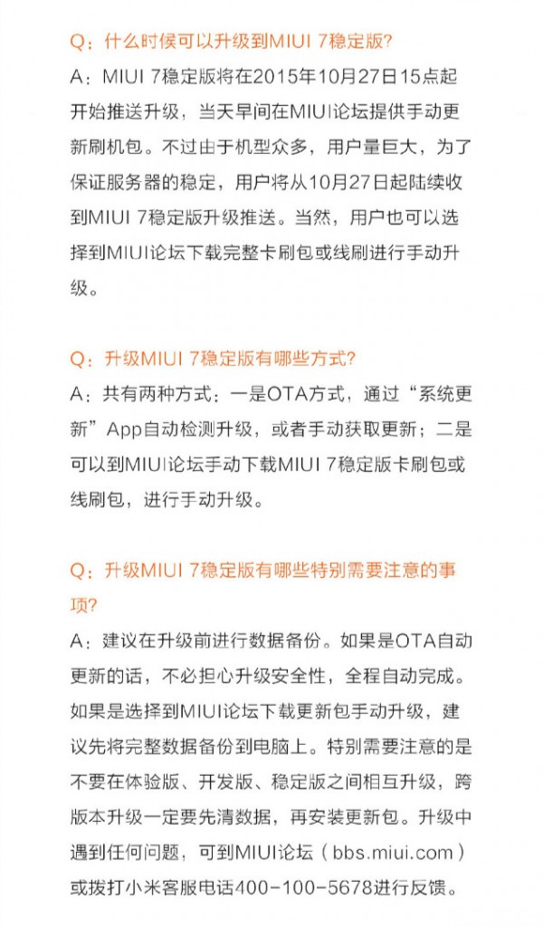 Mi boy們，MIUI 7穩定版今日開放升級