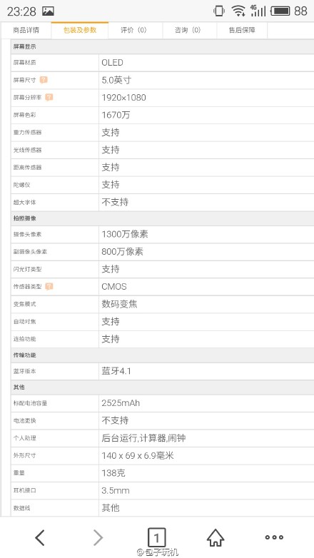 一加X信息匯總：驍龍801，定價1699元？
