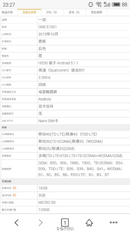 一加X信息匯總：驍龍801，定價1699元？