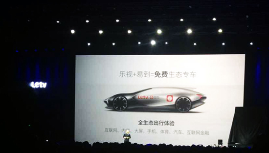樂(lè)視首款合作汽車亮相，攜手易到用車打造免費(fèi)專車