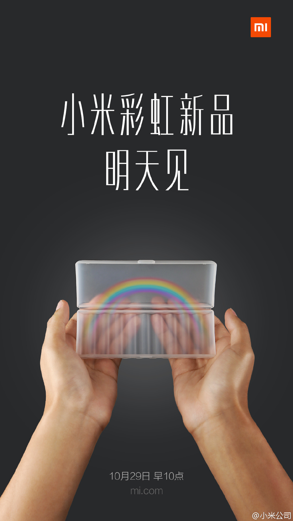 小米強占頭條，天天發布會：明天是彩虹新品