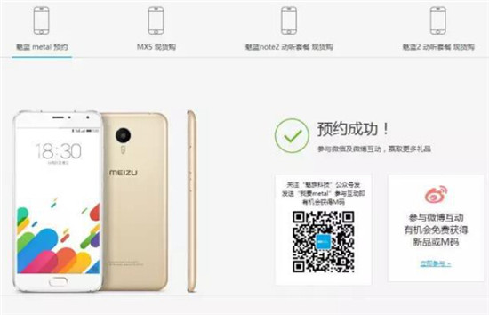 下周開賣了 如何提高搶購(gòu)魅藍(lán)metal成功幾率