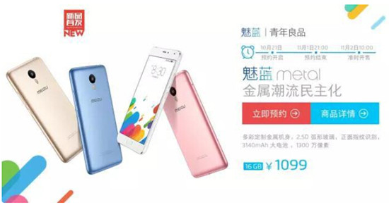 下周開賣了 如何提高搶購(gòu)魅藍(lán)metal成功幾率