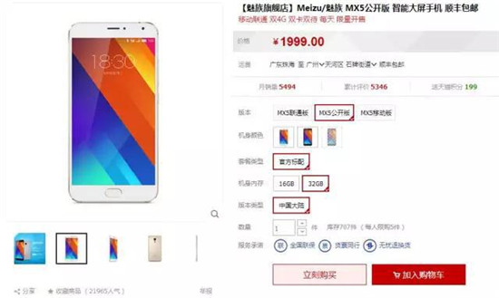 下周開賣了 如何提高搶購(gòu)魅藍(lán)metal成功幾率