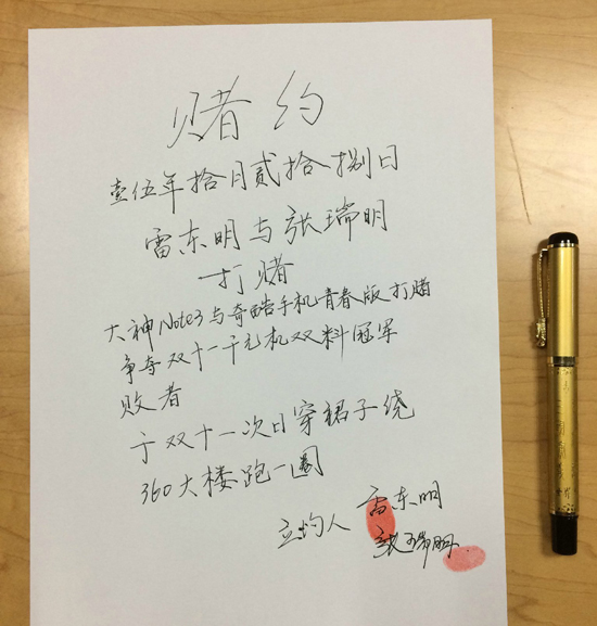 奇酷大神打賭調情 我又相信愛情了！