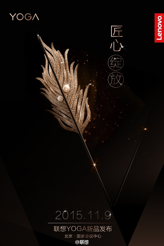 Yoga4 Pro來了？聯(lián)想將11月9日舉行發(fā)布會