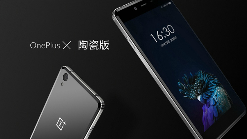 一加發布會全程回顧：一加X/一加X陶瓷版/一加金耳