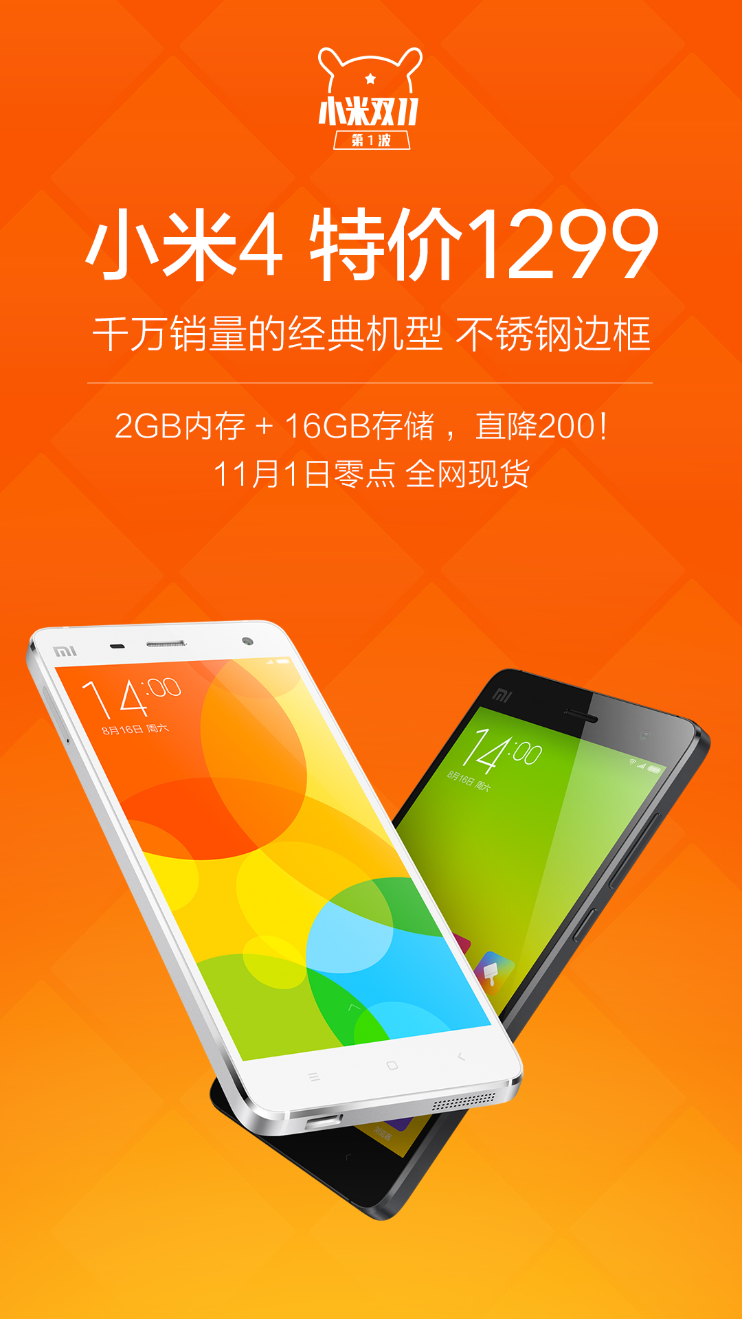 清貨了清貨了！小米4大降價 1299元現貨
