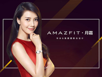 高圓圓聯合設計 Amazfit月霜雙十一首發