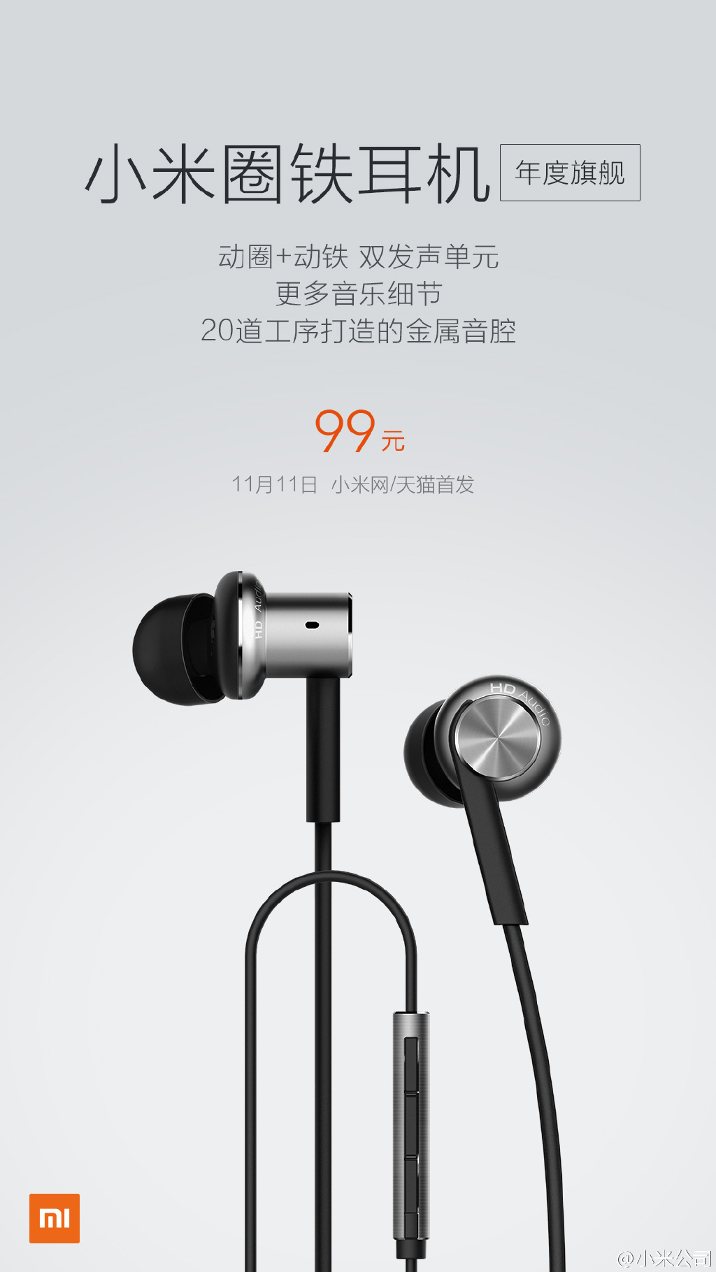 小米圈鐵耳機發布！動圈+動鐵雙單元，僅售99元