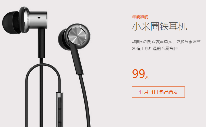 小米圈鐵耳機發布！動圈+動鐵雙單元，僅售99元
