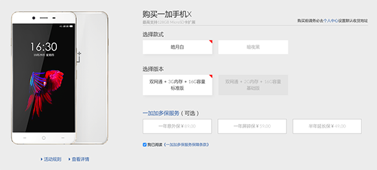 一加手機X 11月4日首發：1499元+驍龍801