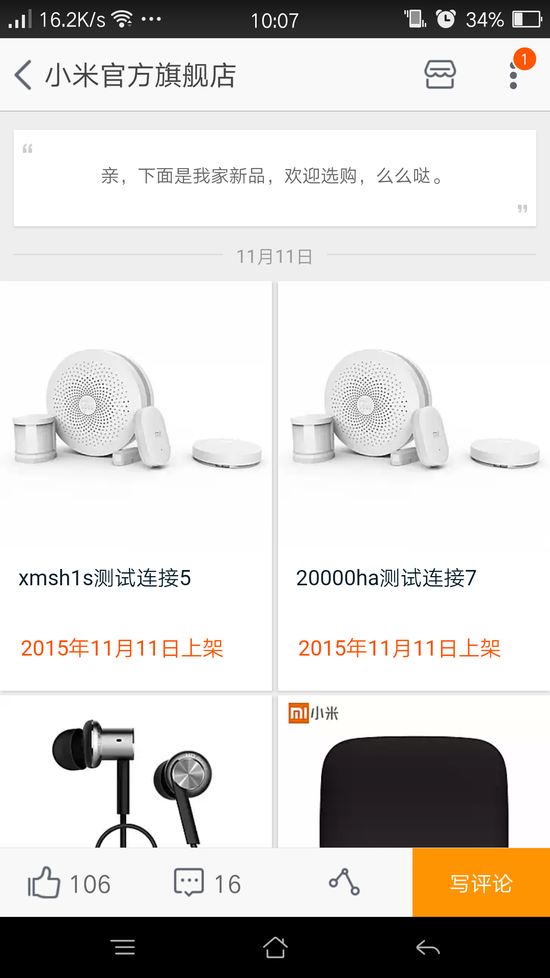 小米手環1S、20000mAh移動電源現身！確定雙11開賣