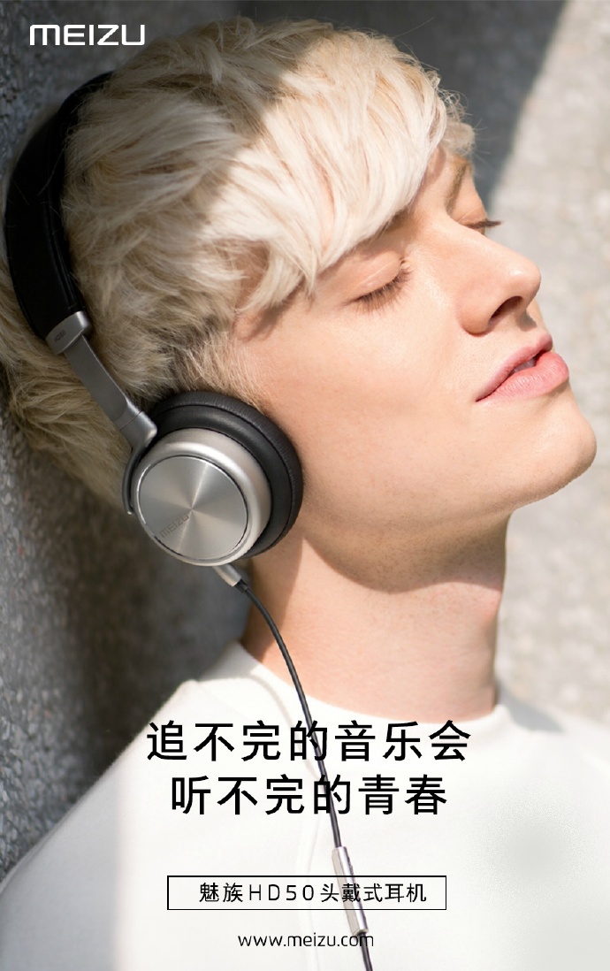 399元！魅族頭戴式耳機HD50發布，雙11首發