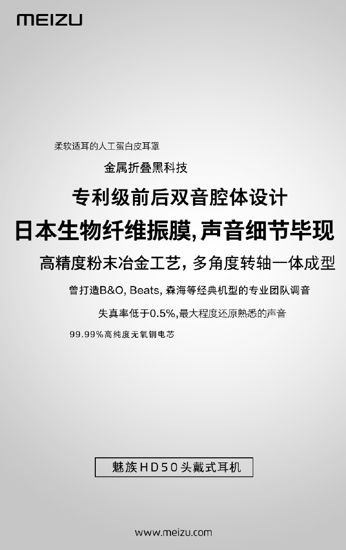 399元！魅族頭戴式耳機HD50發布，雙11首發