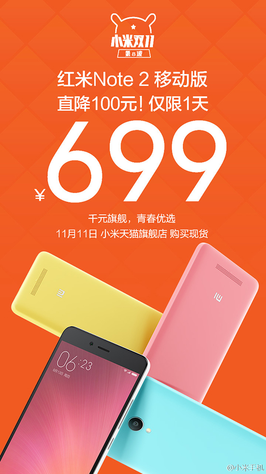 降價(jià)止不住！紅米Note2雙11降至699元，現(xiàn)貨供應(yīng)