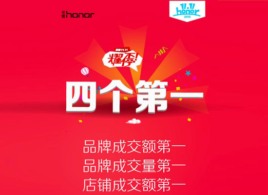 華為：雙11我四個(gè)第一，小米魅族算啥！