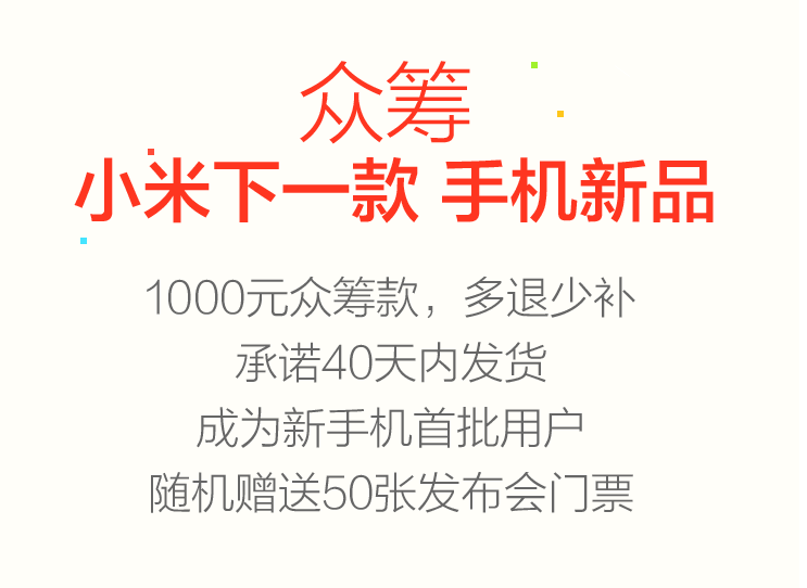 雙11眾籌小米VS魅族，戰果卻冰火兩重天