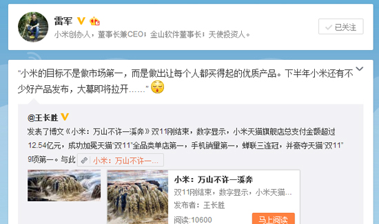 雷軍暗示下半年還有好產品  小米5要來了？