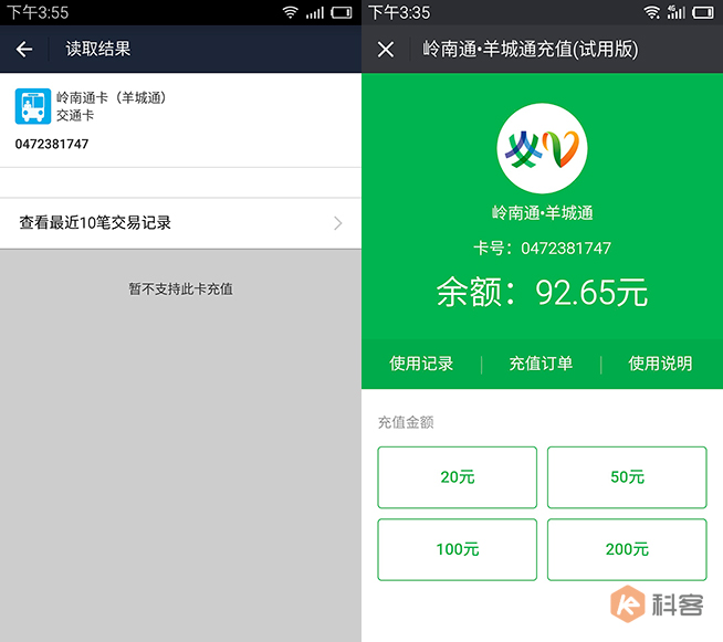 超便捷福利！用微信給羊城通充值實測