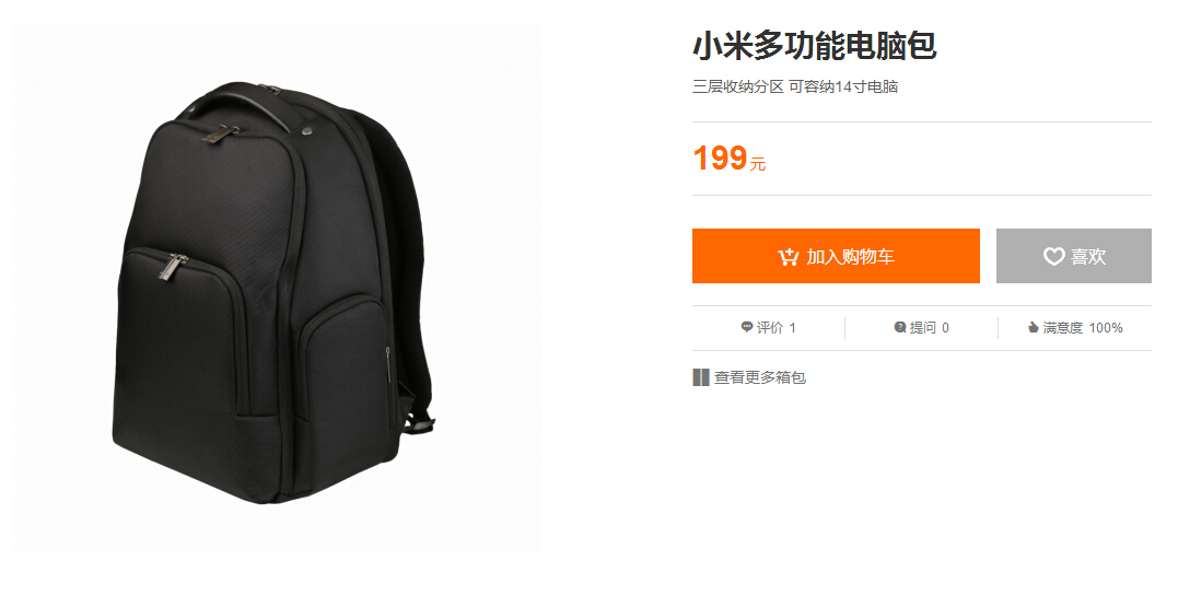 小米百貨來新品：199元小米多功能電腦包來了！