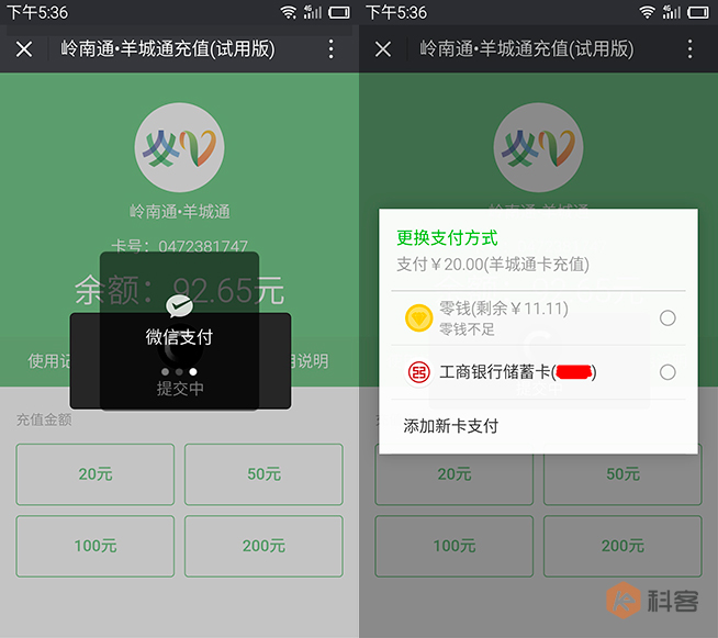 超便捷福利！用微信給羊城通充值實測