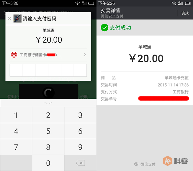 超便捷福利！用微信給羊城通充值實測
