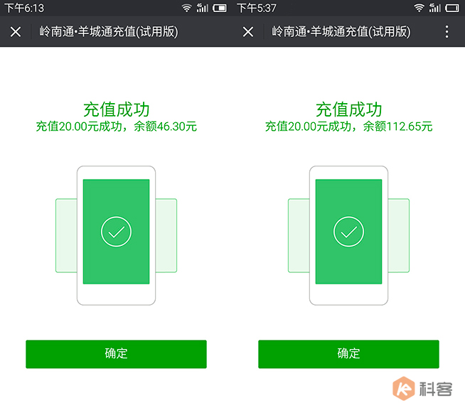 超便捷福利！用微信給羊城通充值實測