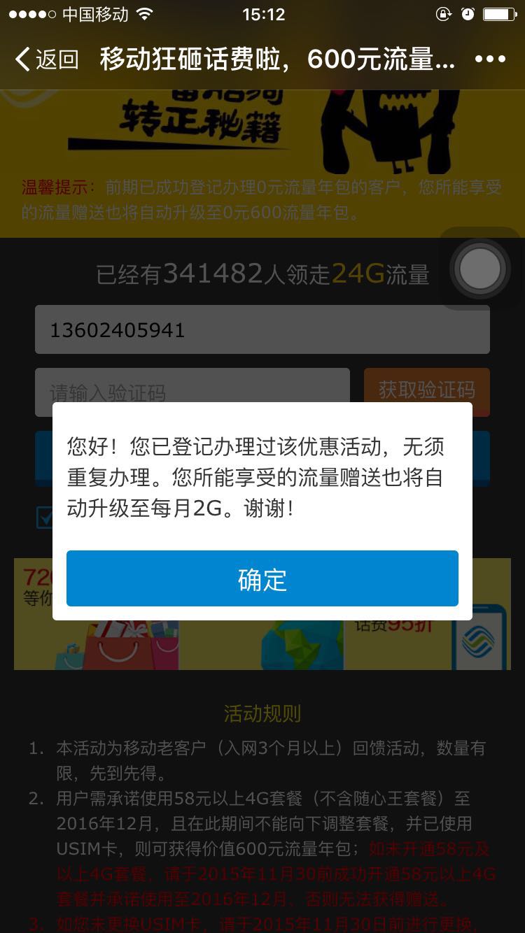 移動又發(fā)福利！2016年每月贈送2G流量