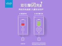 續(xù)航大提升 vivo X6確認將采用雙引擎閃充