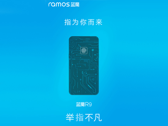 發機速度堪比魅族，藍魔R9即將登場