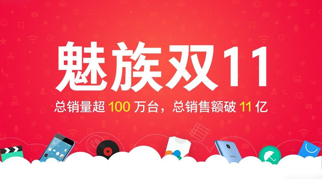 雙11打了雞血后，魅族最近有點上火了