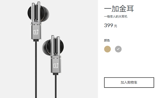 一加金耳金色版耳機，1分鐘全部售罄！