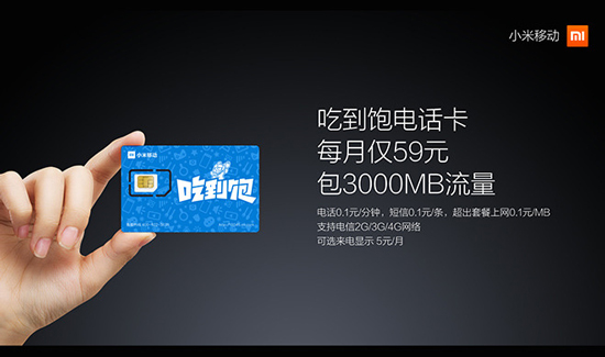 完爆小米！電信“吃到撐”49元3GB流量