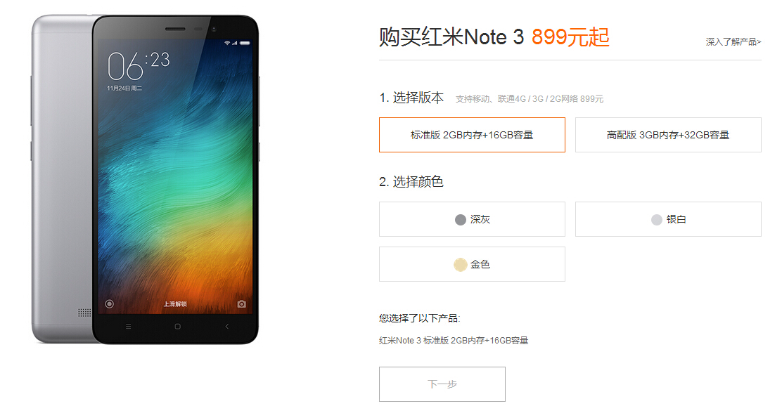 紅米Note 3/小米平板2今日現(xiàn)貨開賣！徹底告別搶購