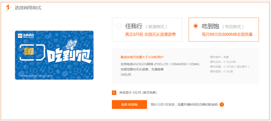 59元3GB，小米吃到飽電話卡即刻售罄！
