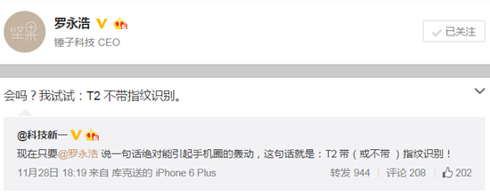 嚇人還是來真的？羅永浩自曝錘子T2不帶指紋識(shí)別