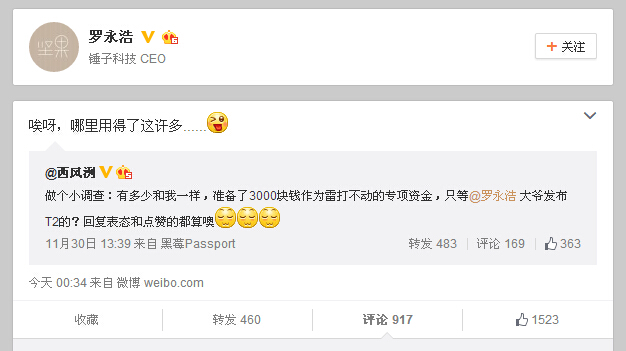 錘子T2定價3000？羅永浩：哪有這么多