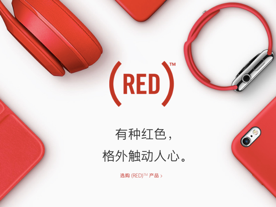 蘋(píng)果官網(wǎng)變了！這一抹紅到底怎么回事