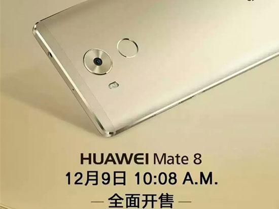 2999元！華為Mate 8今日開售，目標1千萬臺