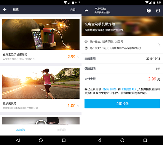 支付寶推充電寶及手機爆炸險：最高賠償20萬