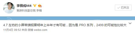 全金屬+指紋 魅族PRO 5 mini年內有戲