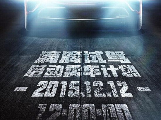 滴滴賣車來了！第一波活動(dòng)將在雙12啟動(dòng)