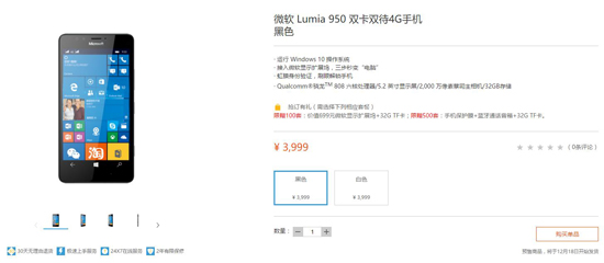狂歡開始！微軟Lumia 950/950 XL國行開賣